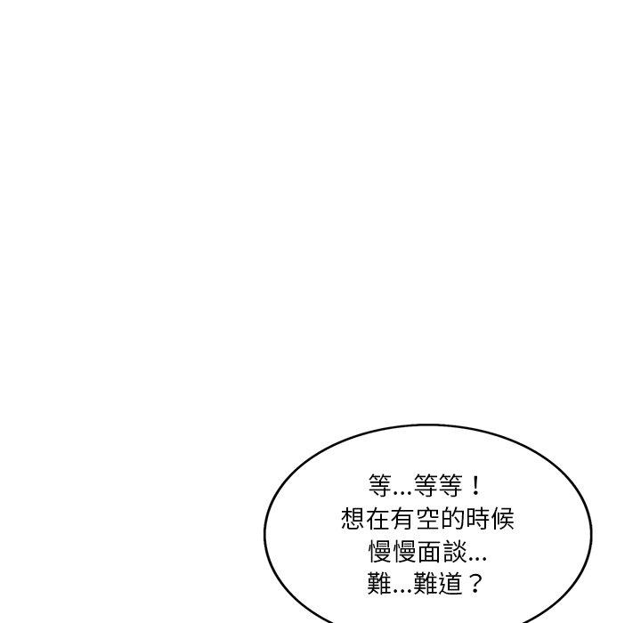 他們的那個她 第 3 話 第44页