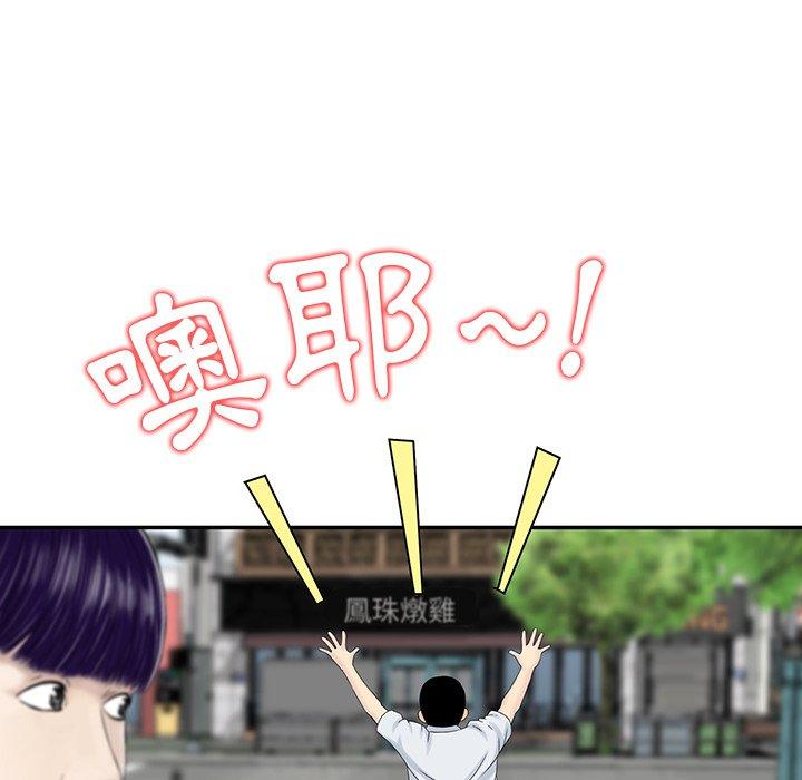 他們的那個她 第 3 話 第46页