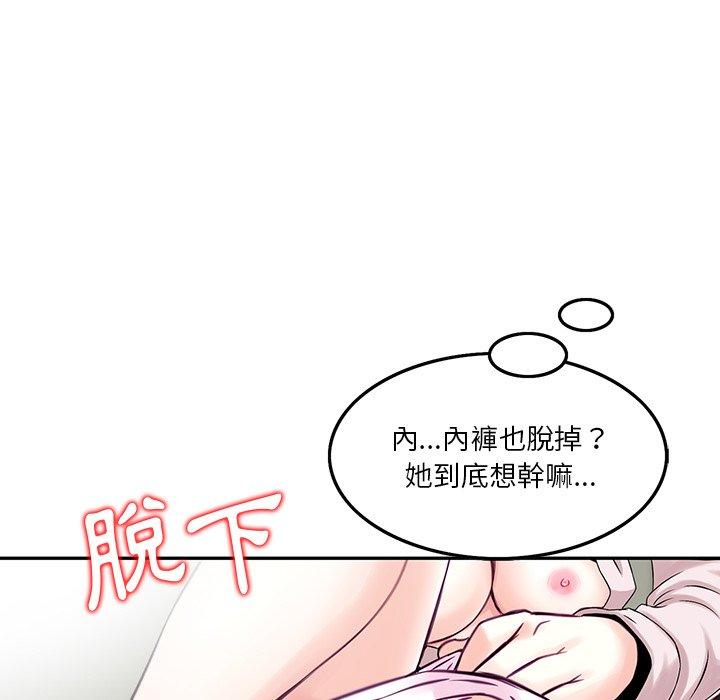 他們的那個她 第 3 話 第64页