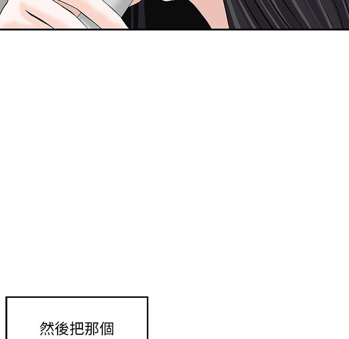 他們的那個她 第 3 話 第72页