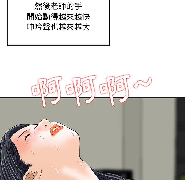 他們的那個她 第 3 話 第78页