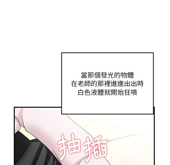 他們的那個她 第 3 話 第76页