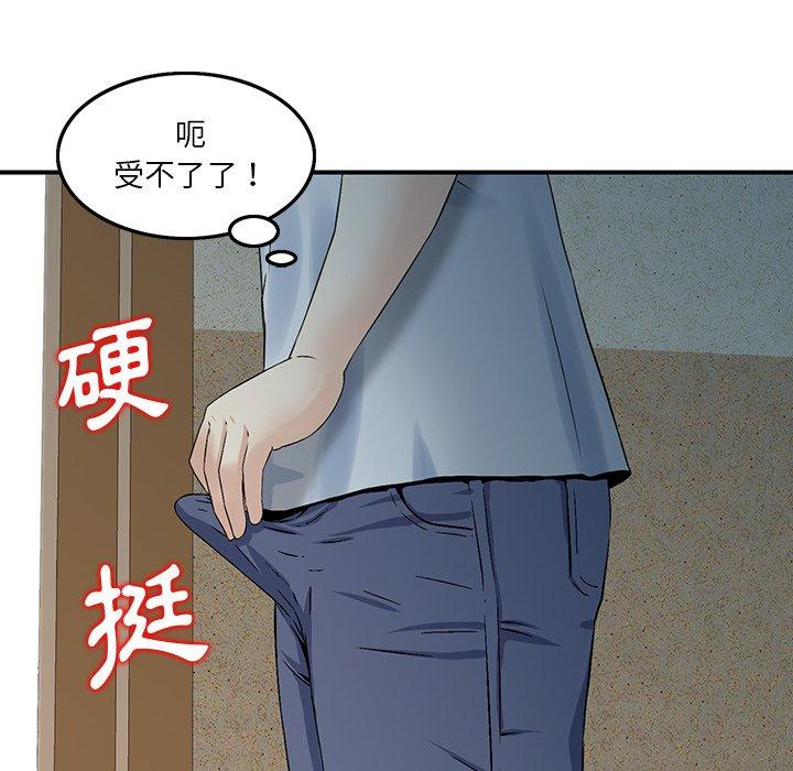 他們的那個她 第 3 話 第84页