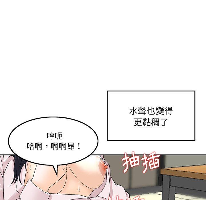 他們的那個她 第 3 話 第80页