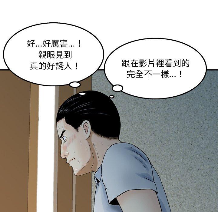 他們的那個她 第 3 話 第82页