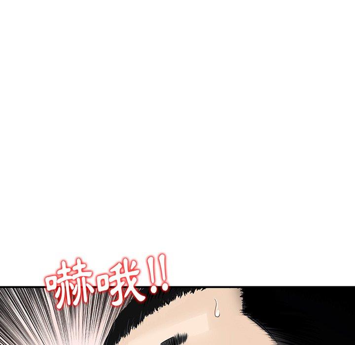 他們的那個她 第 3 話 第87页
