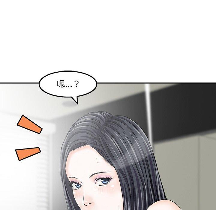 他們的那個她 第 3 話 第89页