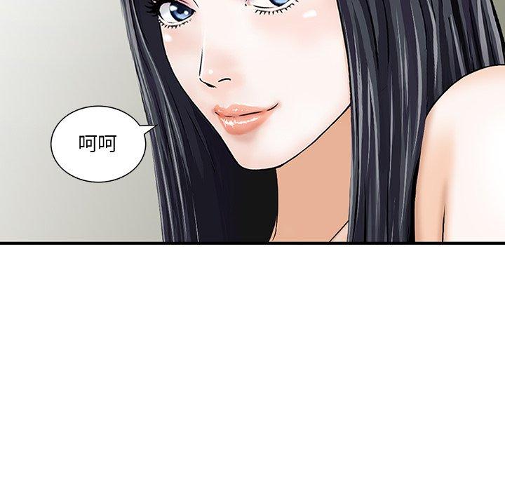 他們的那個她 第 3 話 第92页