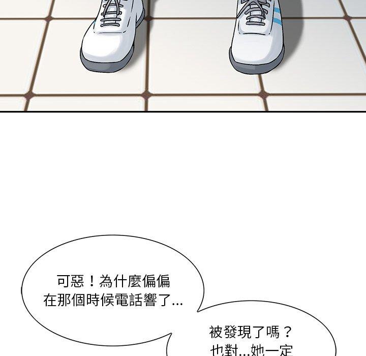 他們的那個她 第 3 話 第94页
