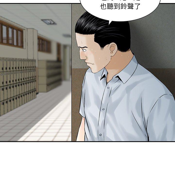 他們的那個她 第 3 話 第95页