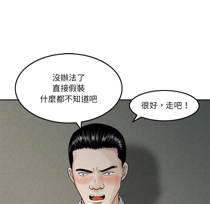 他們的那個她 第 3 話 第96页