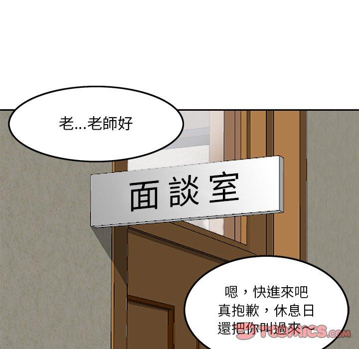 他們的那個她 第 3 話 第98页