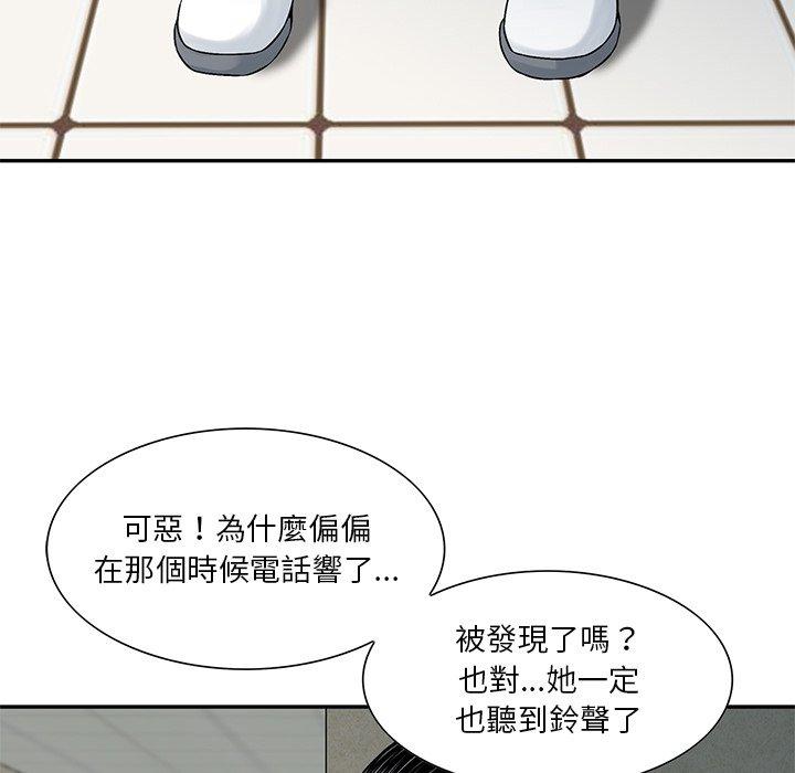 他們的那個她 第 4 話 第5页