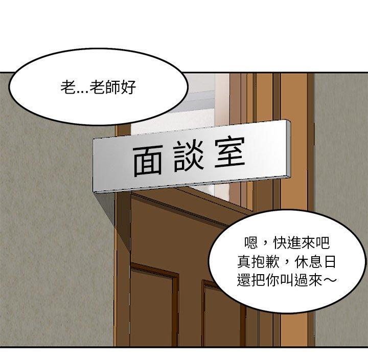 他們的那個她 第 4 話 第9页