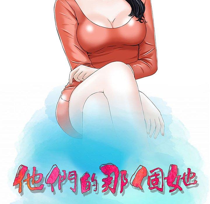 他們的那個她 第 4 話 第11页