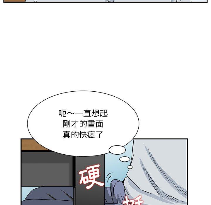 他們的那個她 第 4 話 第16页