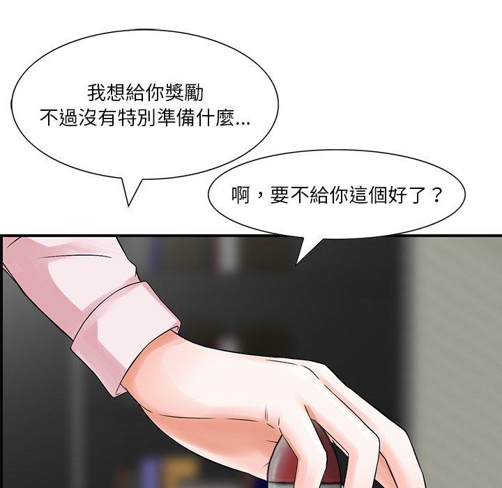 他們的那個她 第 4 話 第19页