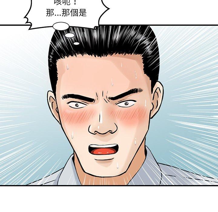 他們的那個她 第 4 話 第23页