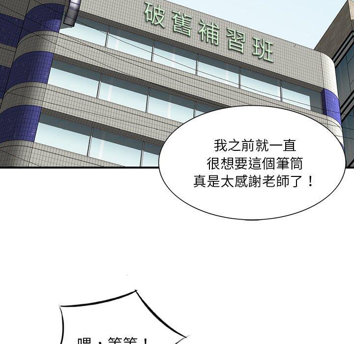 他們的那個她 第 4 話 第33页