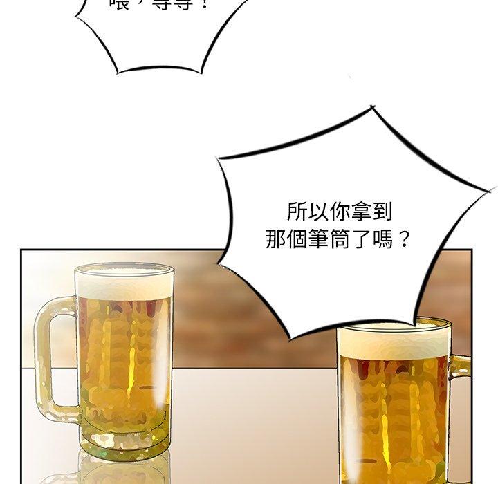 他們的那個她 第 4 話 第34页
