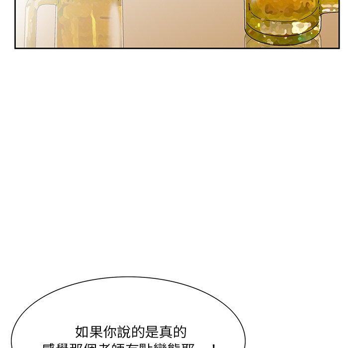 他們的那個她 第 4 話 第35页