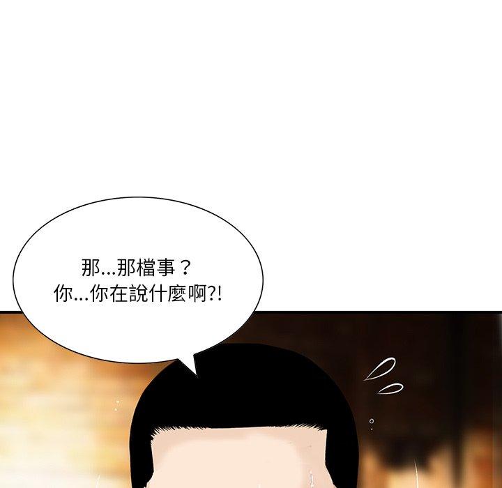 他們的那個她 第 4 話 第39页