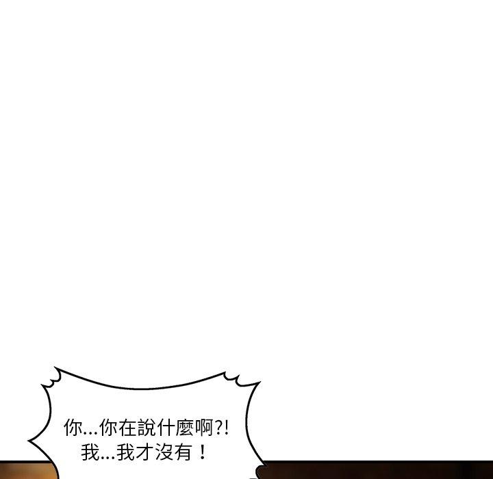 他們的那個她 第 4 話 第44页