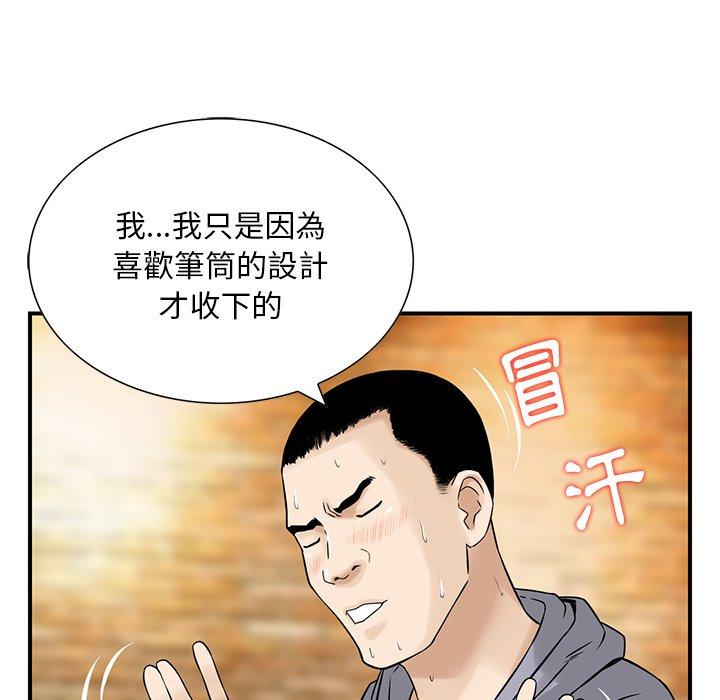 他們的那個她 第 4 話 第41页