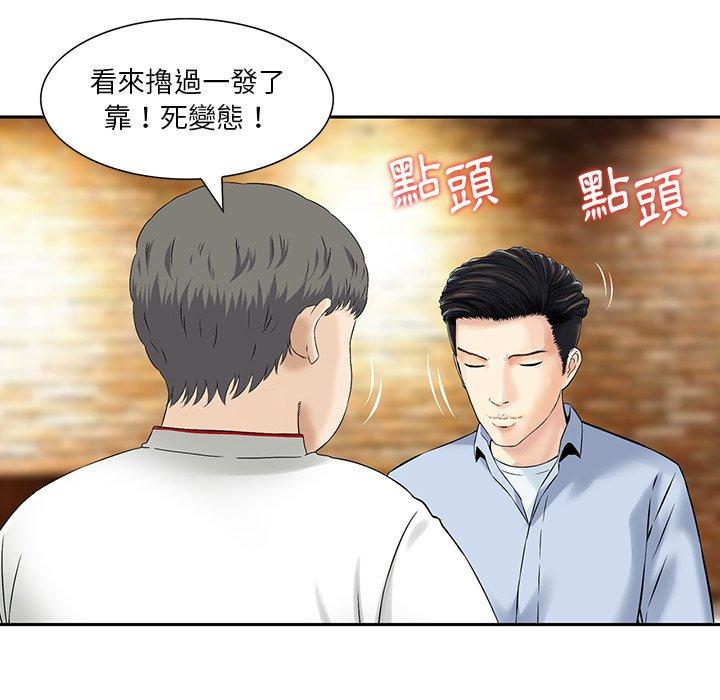 他們的那個她 第 4 話 第43页