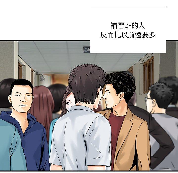 他們的那個她 第 4 話 第52页