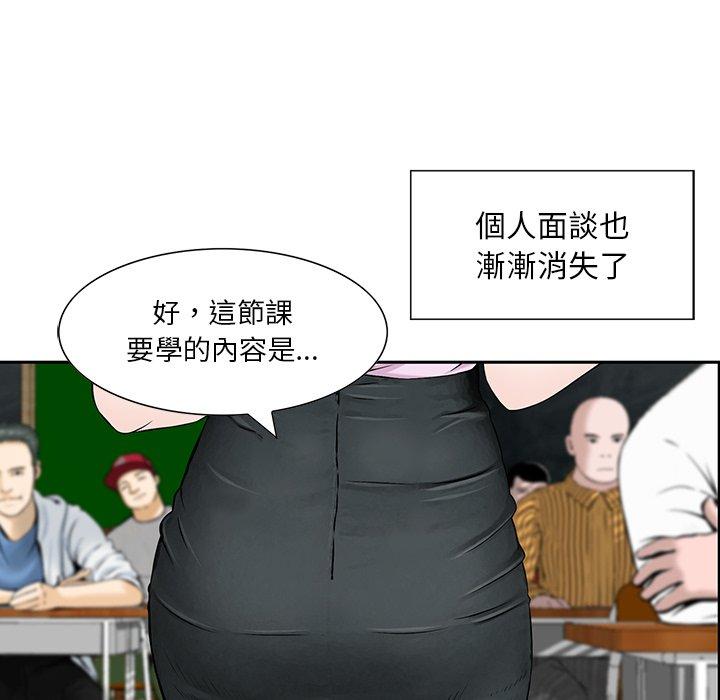 他們的那個她 第 4 話 第96页