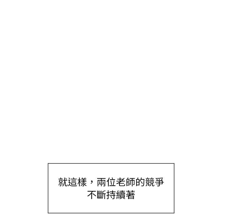 他們的那個她 第 4 話 第92页