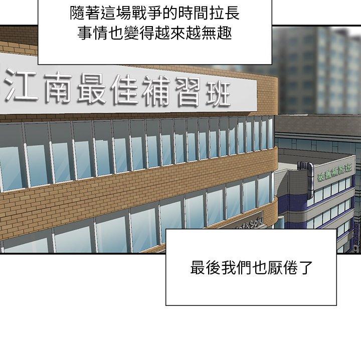 他們的那個她 第 4 話 第95页