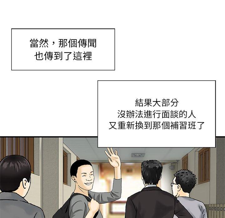 他們的那個她 第 4 話 第73页