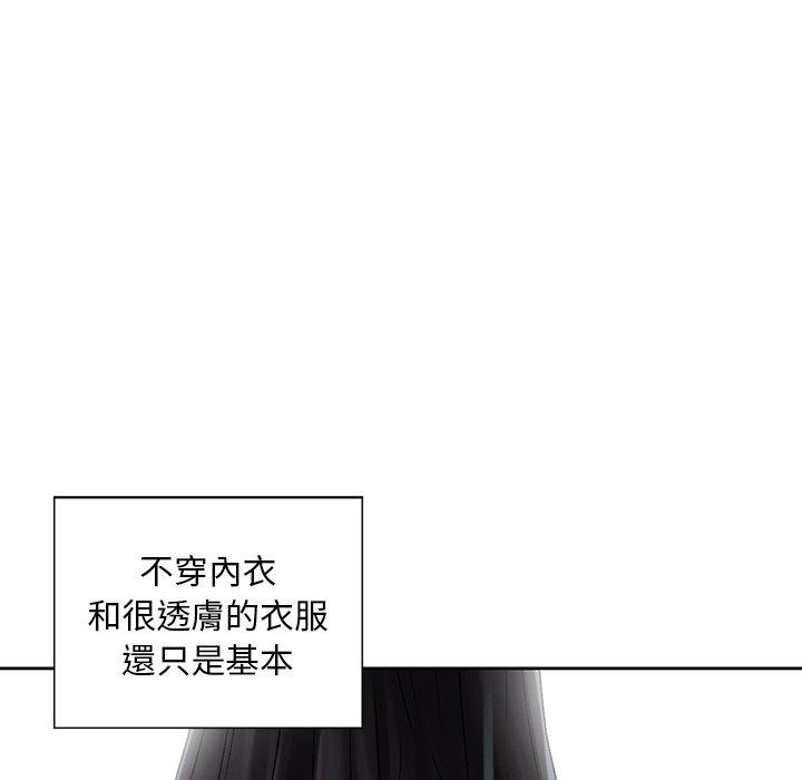 他們的那個她 第 4 話 第76页
