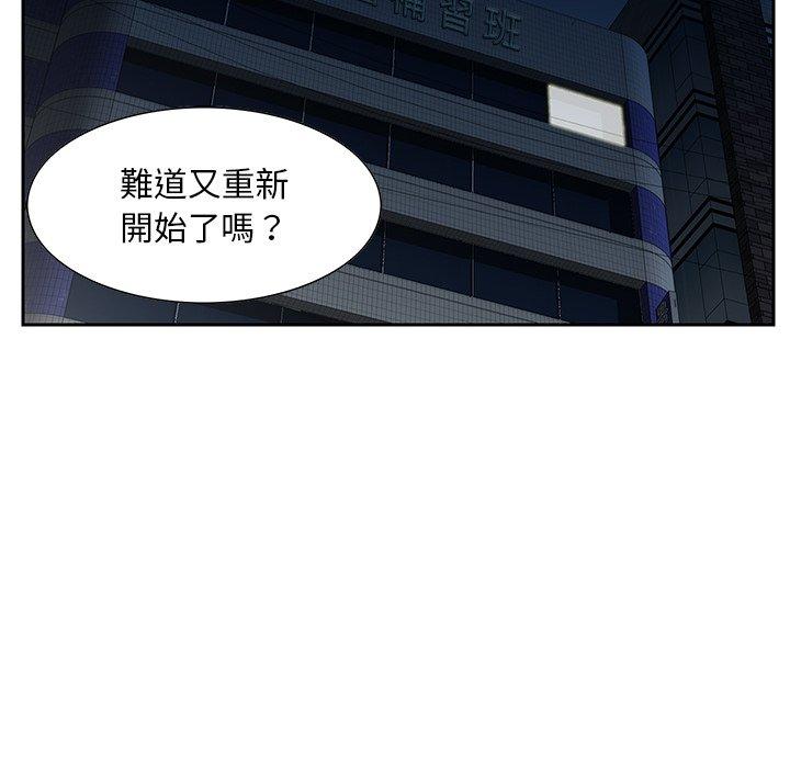 他們的那個她 第 5 話 第18页