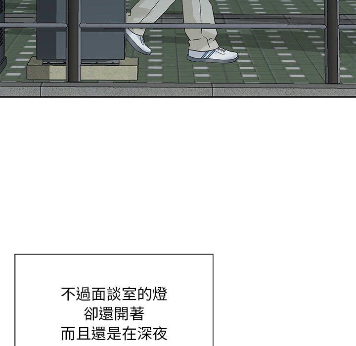 他們的那個她 第 5 話 第15页