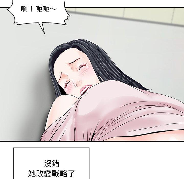 他們的那個她 第 5 話 第40页