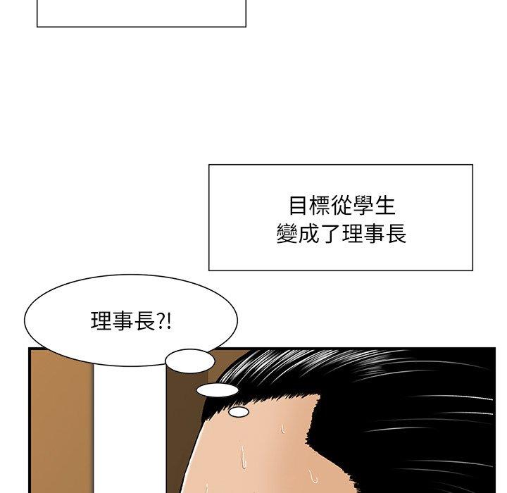 他們的那個她 第 5 話 第41页