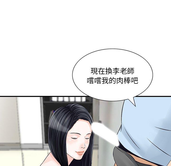 他們的那個她 第 5 話 第43页