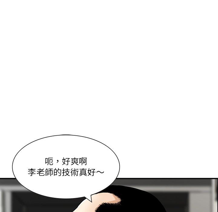 他們的那個她 第 5 話 第48页