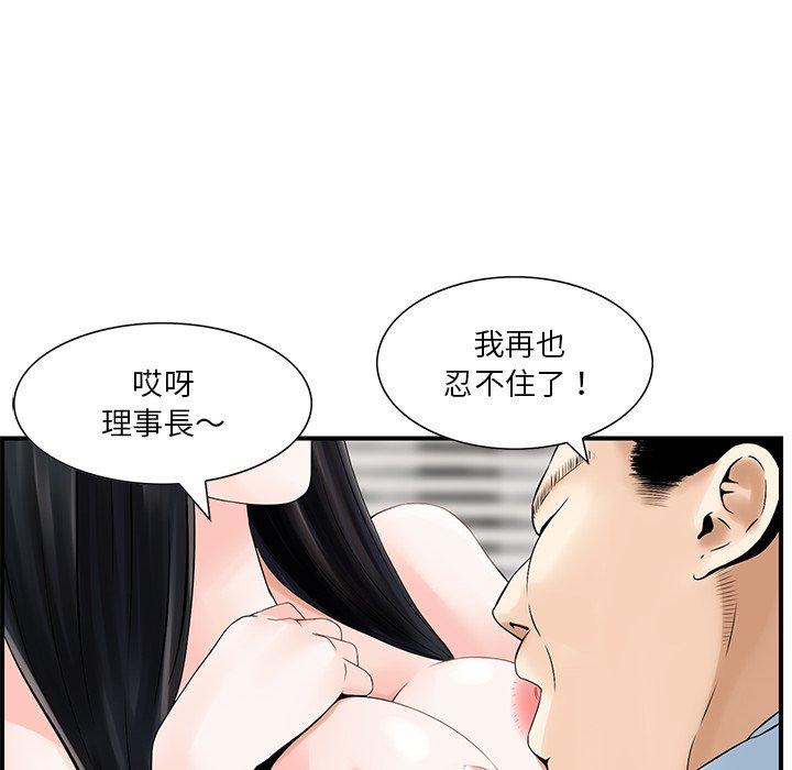 他們的那個她 第 5 話 第50页