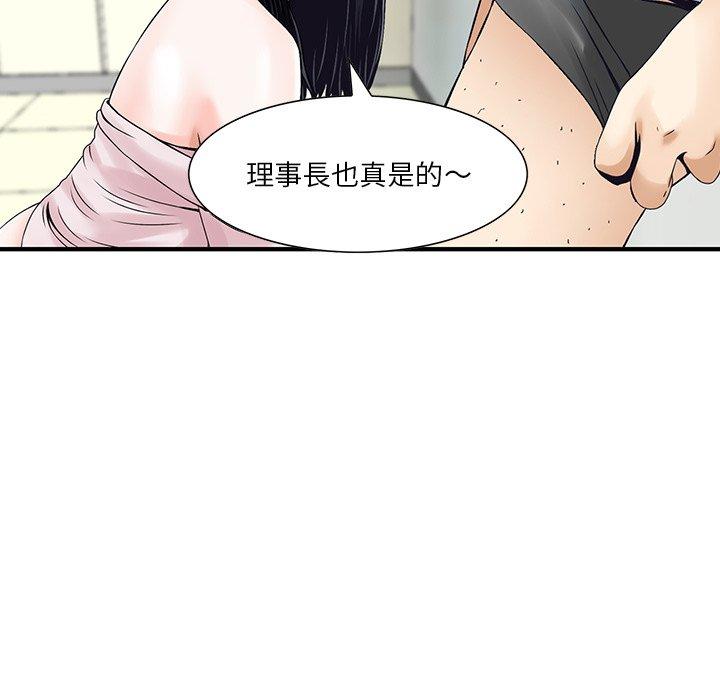 他們的那個她 第 5 話 第44页