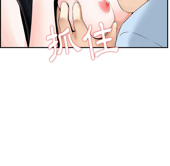 他們的那個她 第 5 話 第51页