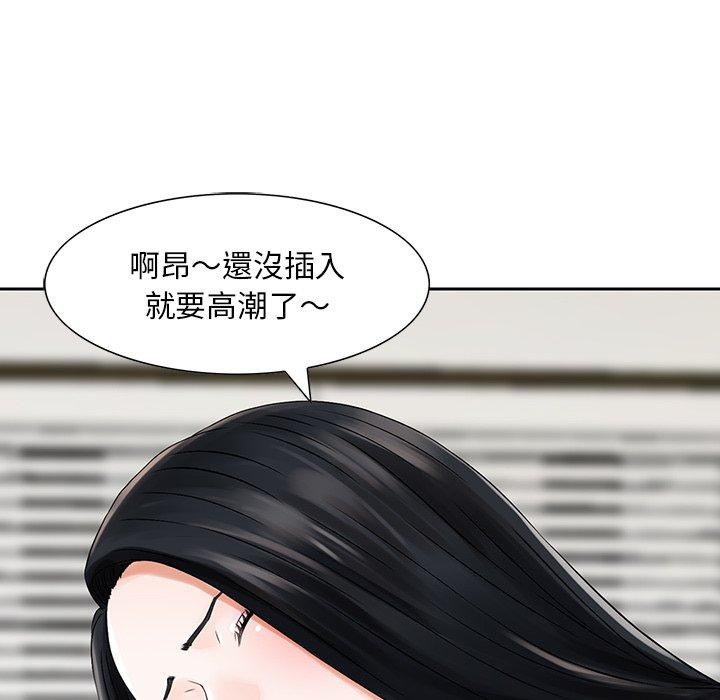 他們的那個她 第 5 話 第54页