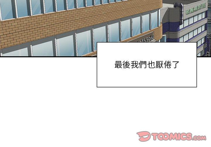 他們的那個她 第 5 話 第2页