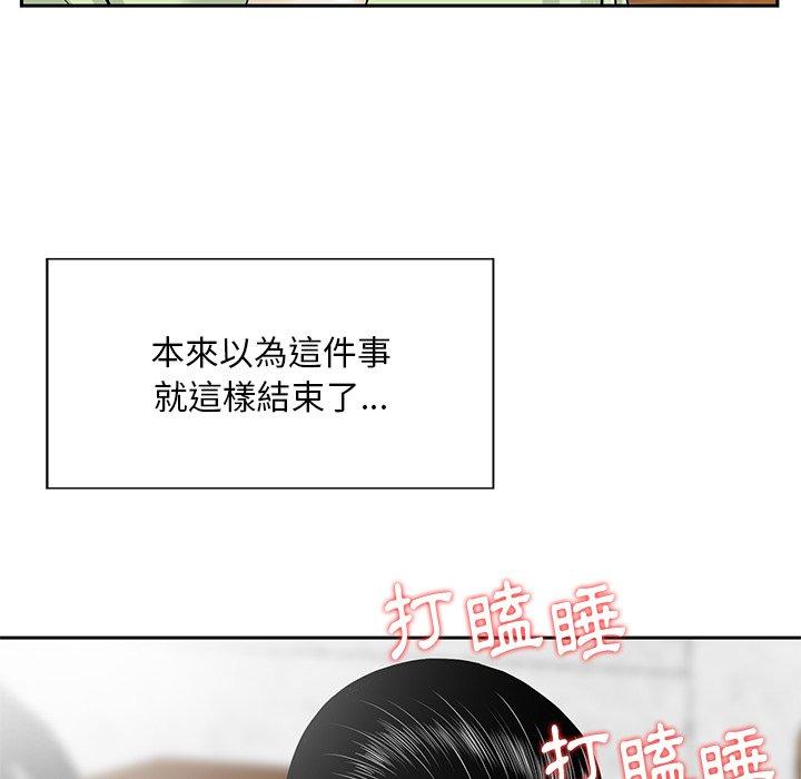 他們的那個她 第 5 話 第6页
