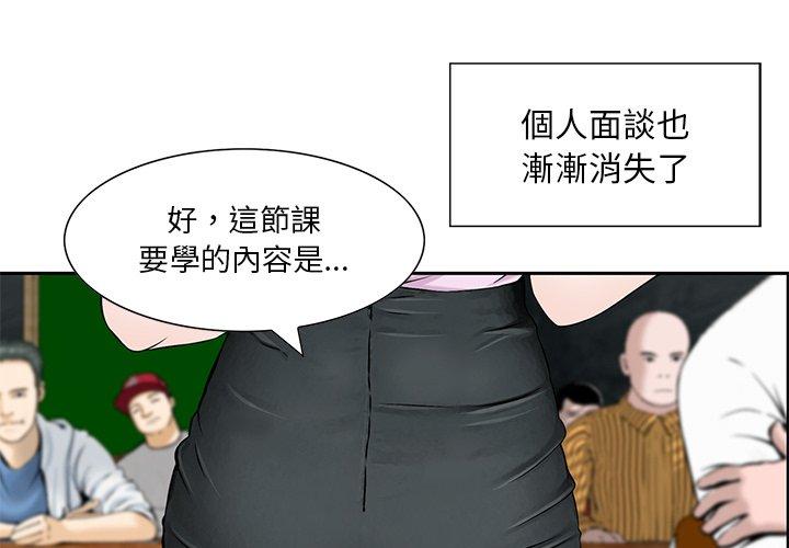 他們的那個她 第 5 話 第3页