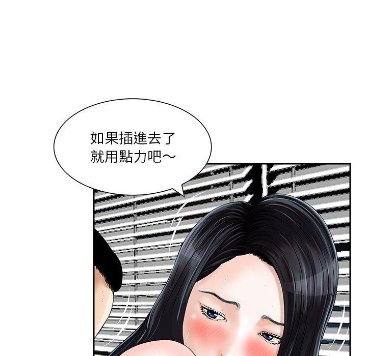 他們的那個她 第 5 話 第61页