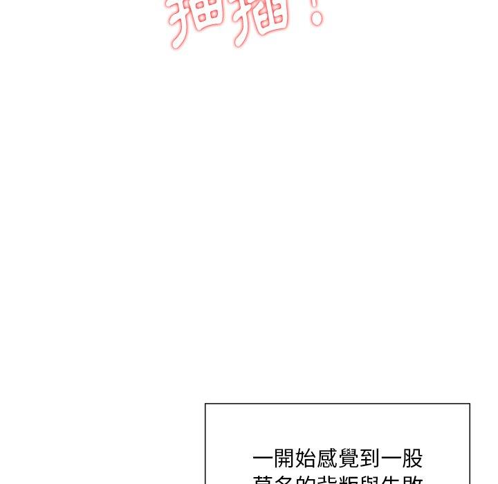他們的那個她 第 5 話 第66页